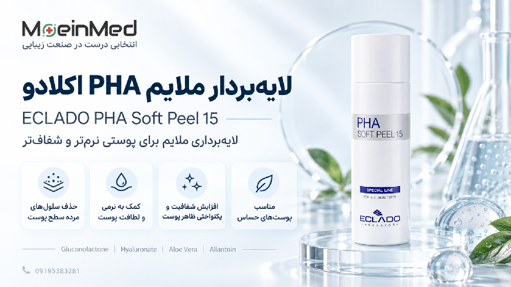 لایهبردار ملایم PHA اکلادو برای حذف سلولهای مرده، کمک به نرمی و شفافیت پوست و مناسب پوستهای حساس.