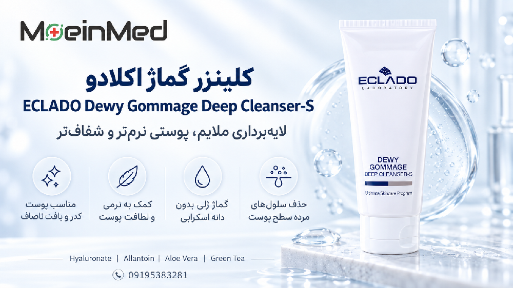 کلینزر گماژ اکلادو برای لایهبرداری ملایم، حذف سلولهای مرده و کمک به نرمی و شفافیت پوست.